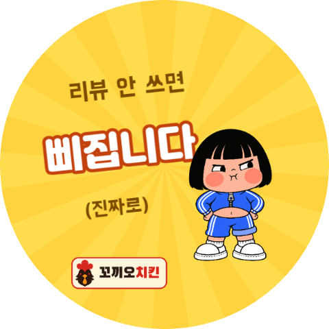 배달 리뷰 삐짐 협박 스티커 (원형)
