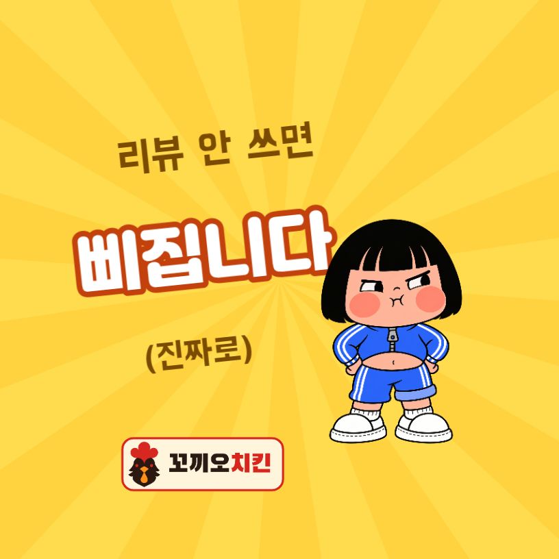배달 리뷰 삐짐 협박 스티커 (원형)