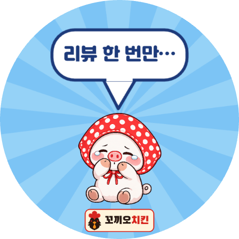 배달 리뷰 눈물 애원 스티커 (원형)