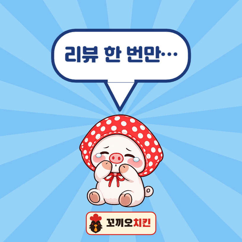 배달 리뷰 눈물 애원 스티커 (원형)