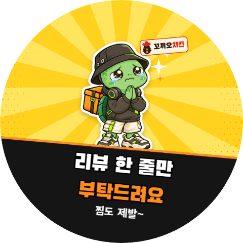 배달 리뷰 리뷰 한 줄만 부탁드려요 (거북이 팝아트)