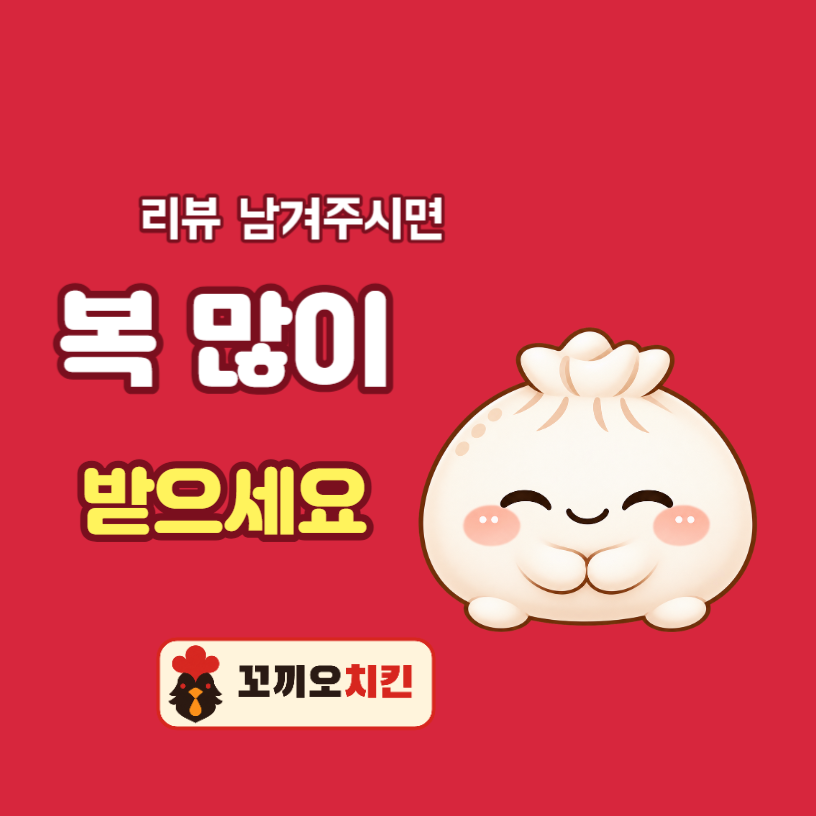 배달 리뷰 스티커 만두 복주머니 (원형)