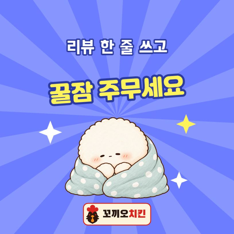배달 리뷰 꿀잠 모푸 스티커 (원형)