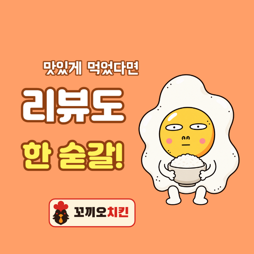 배달 리뷰 스티커 후라이 한 숟갈 (원형)