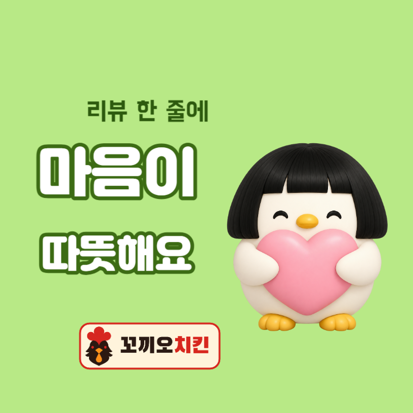 배달 리뷰 스티커 몽버드 하트 (원형)