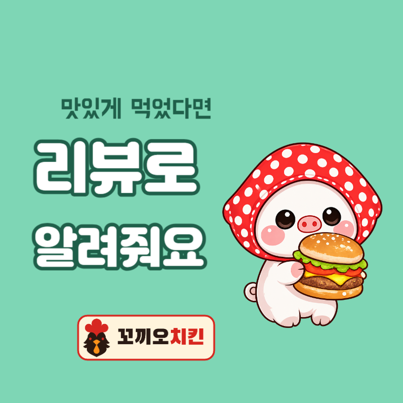 배달 리뷰 스티커 뽀둥이 햄버거 (원형)