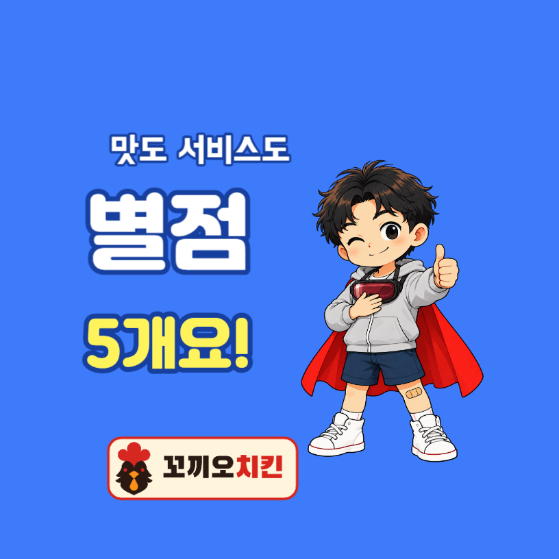배달 리뷰 스티커 캡틴K 엄지척 (원형)