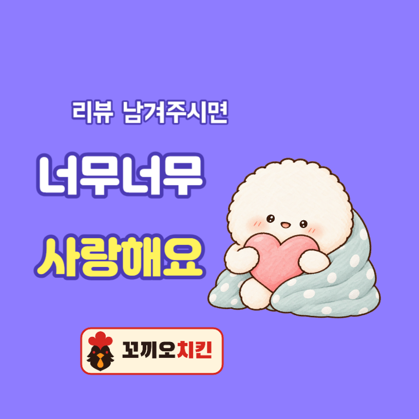 배달 리뷰 스티커 모푸포포 사랑해 (원형)