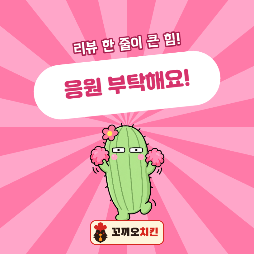 배달 리뷰 응원 선인장 스티커 (원형)