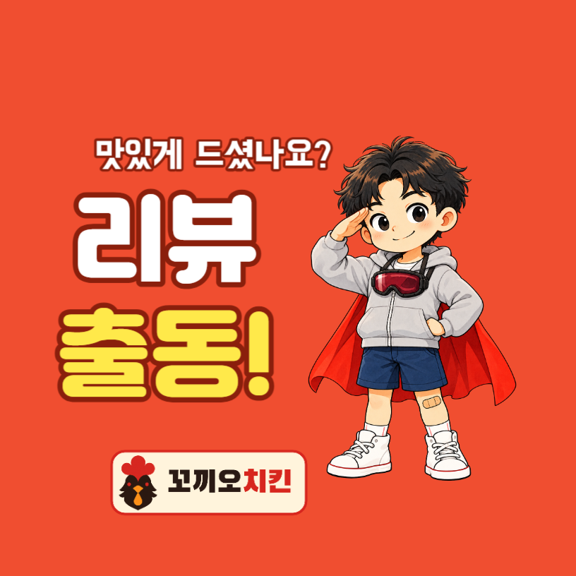 배달 리뷰 스티커 캡틴K 출동 (원형)