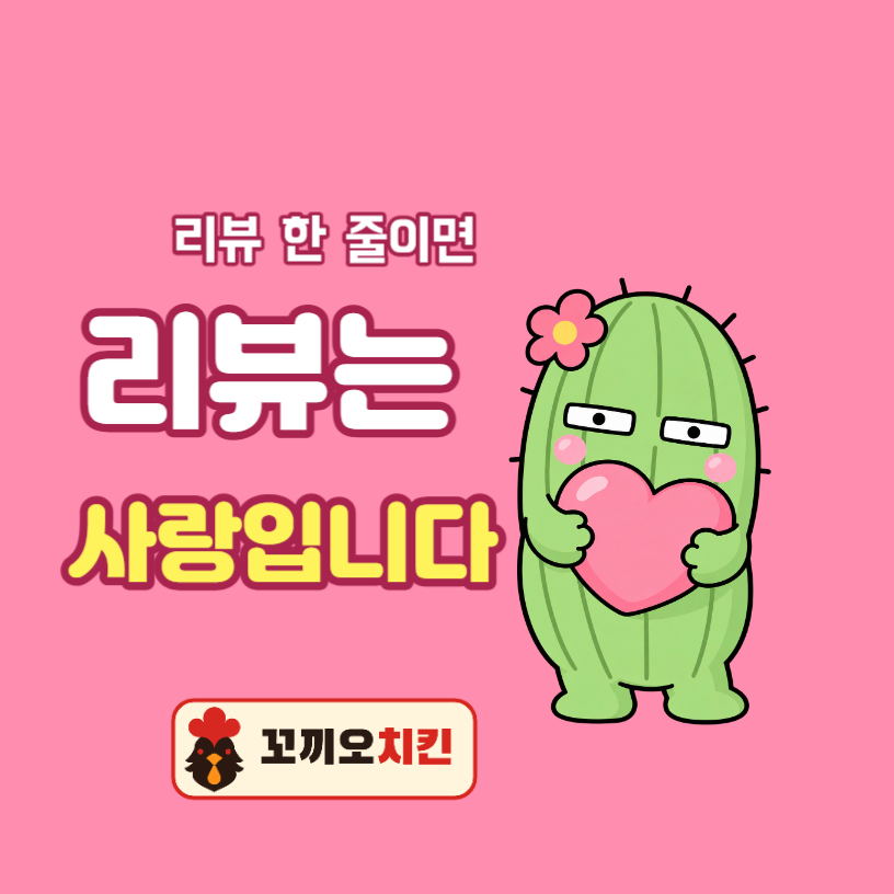 배달 리뷰 스티커 선인장 하트 (원형)