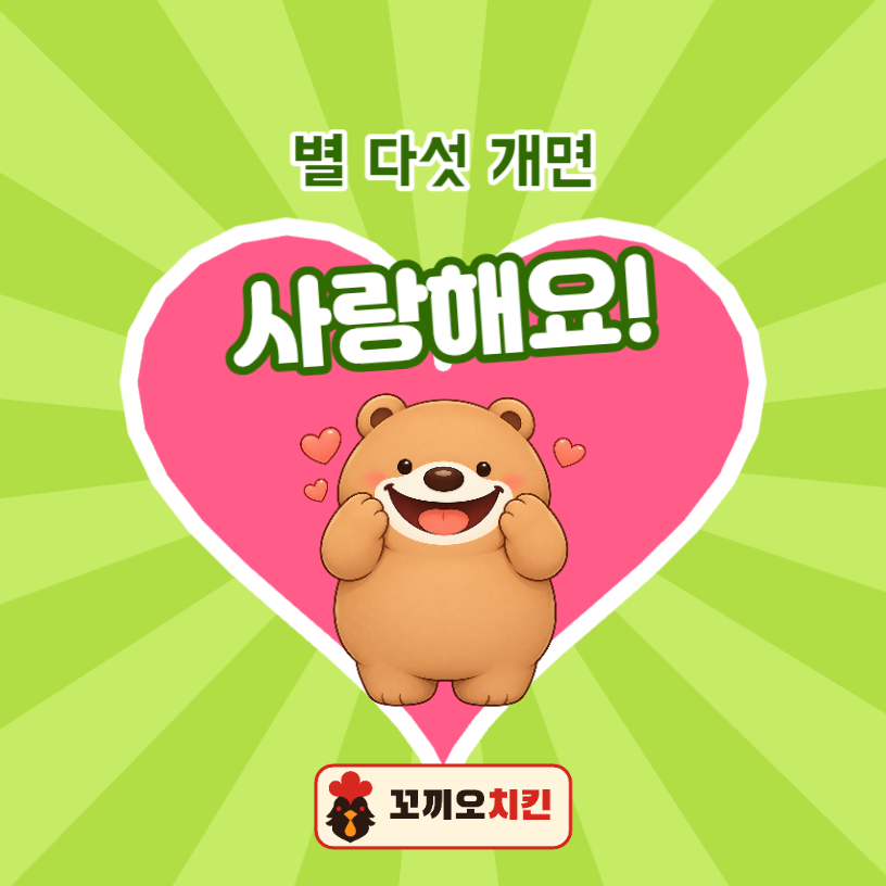 배달 리뷰 사랑해요 곰곰이 스티커 (원형)
