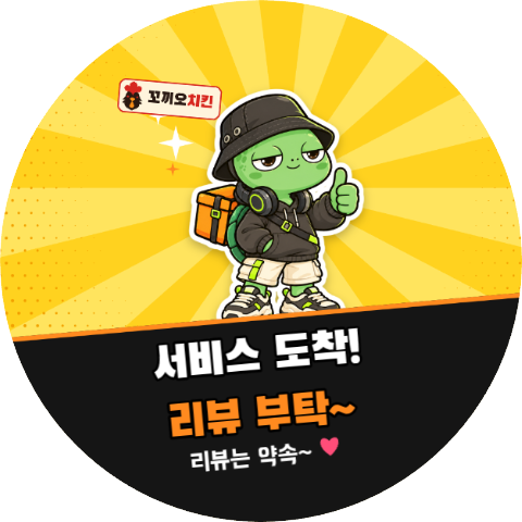 배달 포장 스티커 – 리뷰 요청 원형 40mm