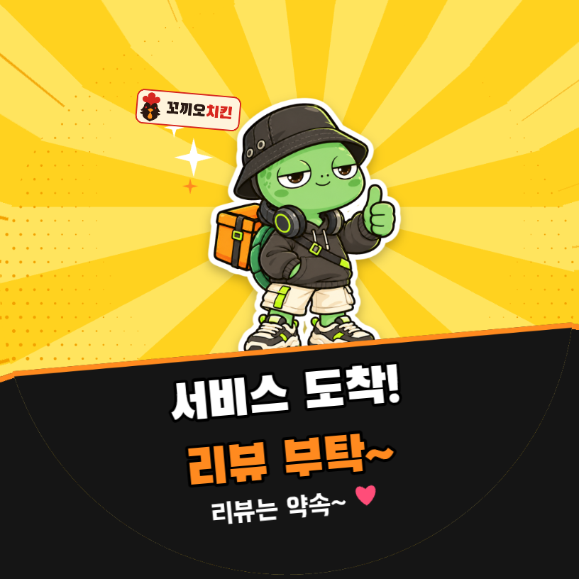 배달 포장 스티커 – 리뷰 요청 원형 40mm